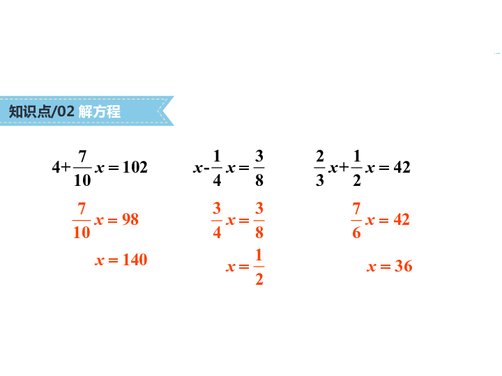 六年级上册数学课件-第四单元第2课时 整理与复习（2）（分数混合运算） 北师大版(共17张PPT)