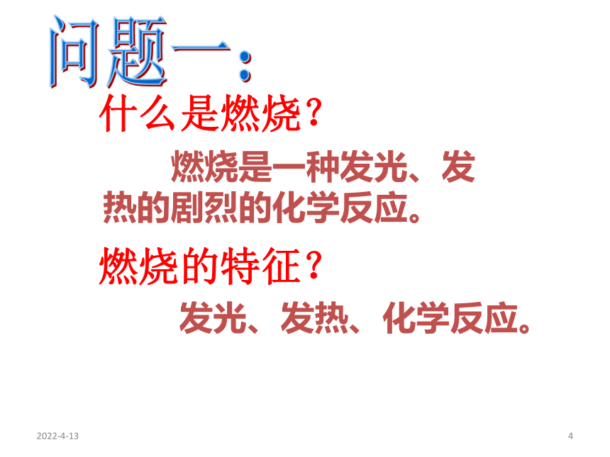 实验活动3 燃烧的条件（16张ppt）