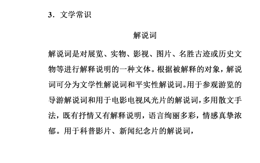 2017-2018年语文人教版必修3课件：第四单元第13课宇宙的边疆