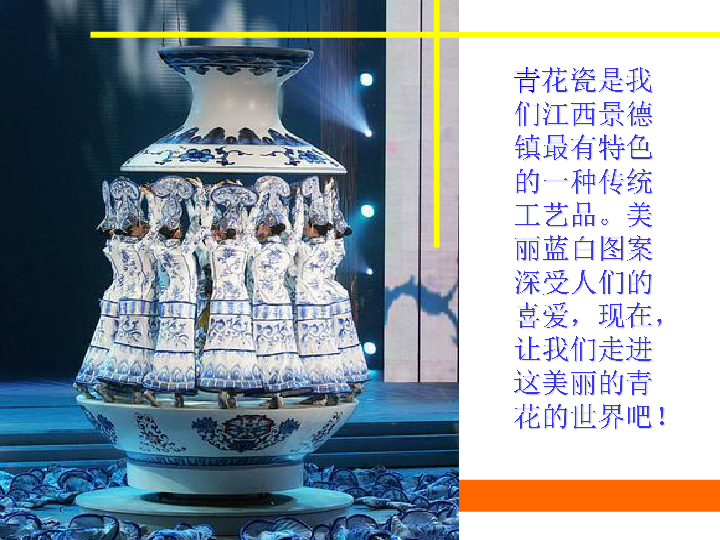 赣美版二下18.画青花纹饰 课件（22张幻灯片）