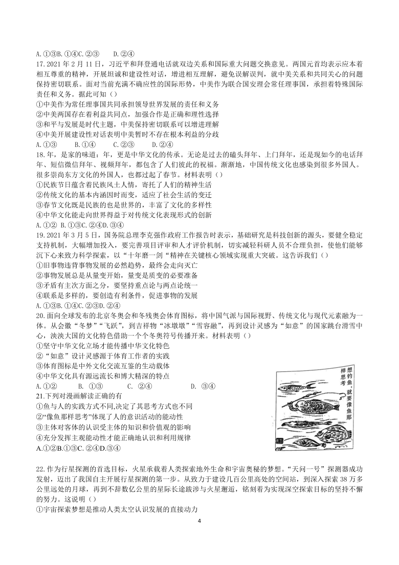 四川省仁寿县第一高中校南校区2021届高三下学期4月周练四文科综合试题 Word版含答案