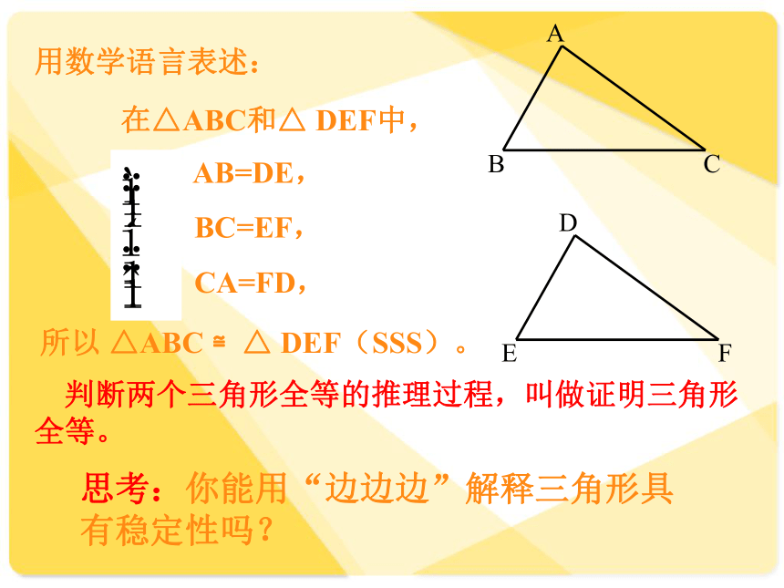 三角形全等的判定（4）---边边边