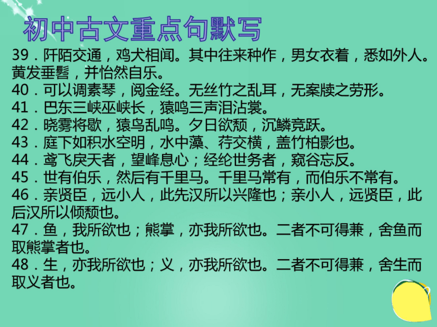 （深圳地区）2016中考语文 古诗文部分 第一章 古诗文默写复习课件