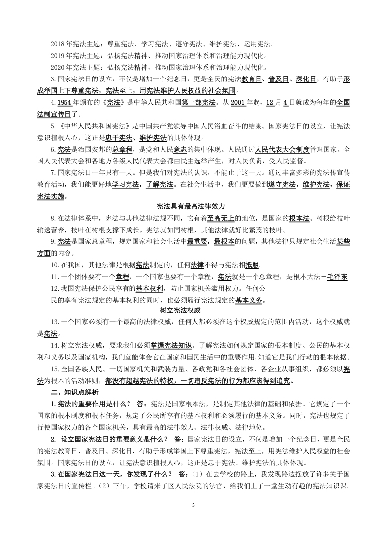 小升初道德与法治总复习知识点+考点（五、六年级上下册）【建议正反打印29页】