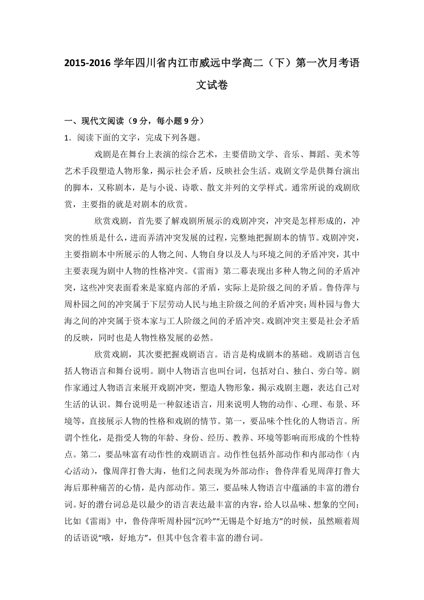 四川省内江市威远中学2015-2016学年高二下学期第一次月考语文试卷 Word版含解析