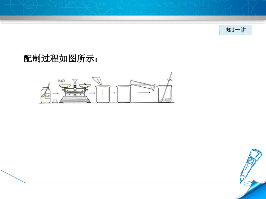 实验五 一定溶质质量分数的氯化钠溶液的配制和粗盐中难溶性杂质的去除 课件（18张PPT）