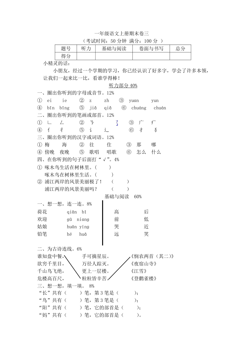 一年级上语文期末试题-轻松夺冠3_15-16上海宝山区实验小学(沪教版)（含答案）