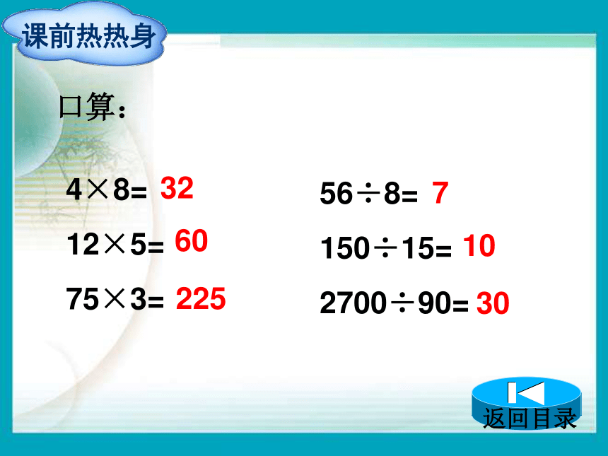 数学五年级下人教版2.1.1 因数与倍数 课件（17张）