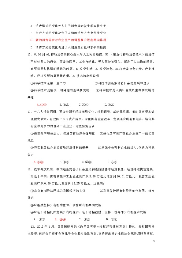 黑龙江省鸡东二中2019-2020学年高一上学期期中考试政治试题（Word版含答案）