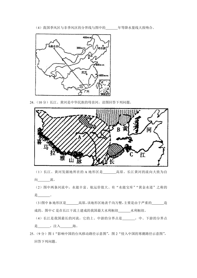 2020-2021学年黑龙江省齐齐哈尔市克东县八年级（上）期末地理试卷（Word版，含解析）