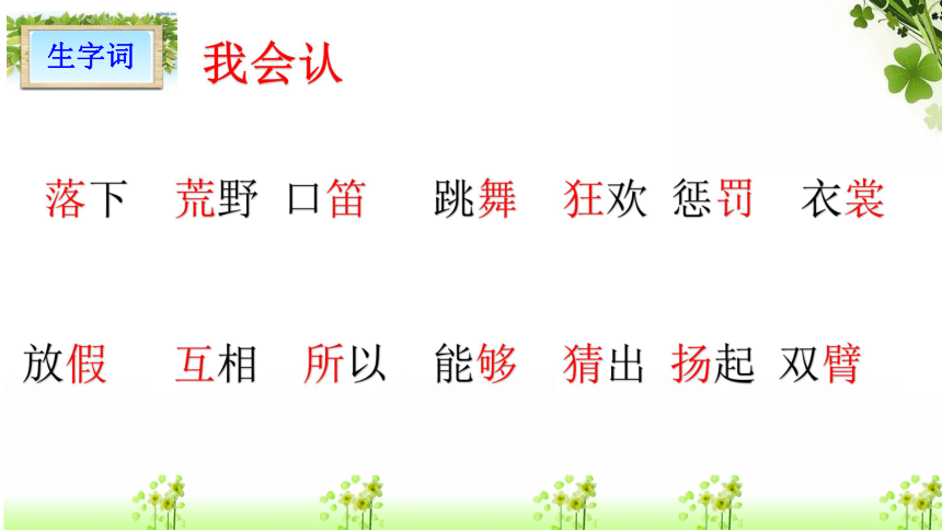 花的学校  课件 (共18张PPT)