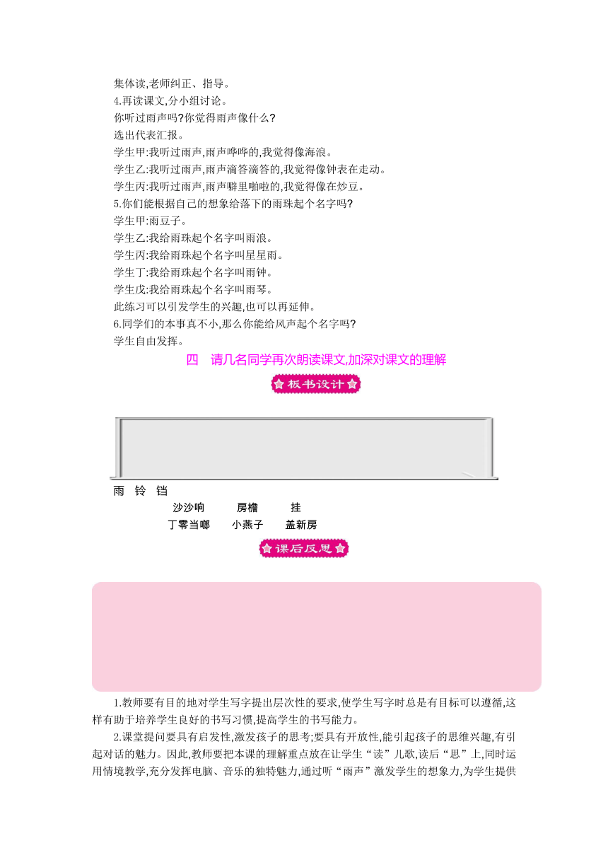 北师大版小学语文一年级下册教案：10雨