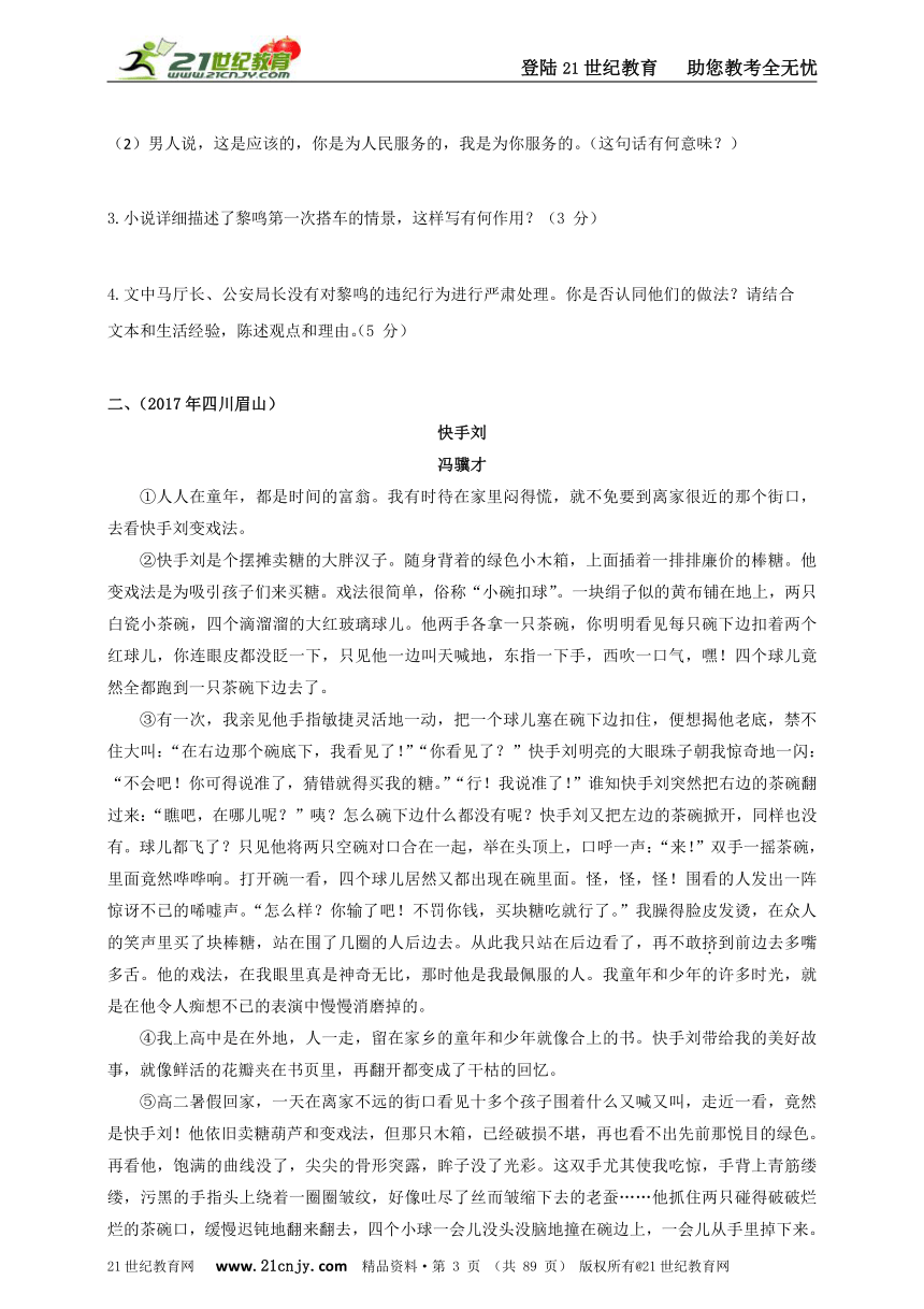 2017年中考（学考）语文试题精编：记叙文（文学作品）阅读（一）（1-40）（含答案）