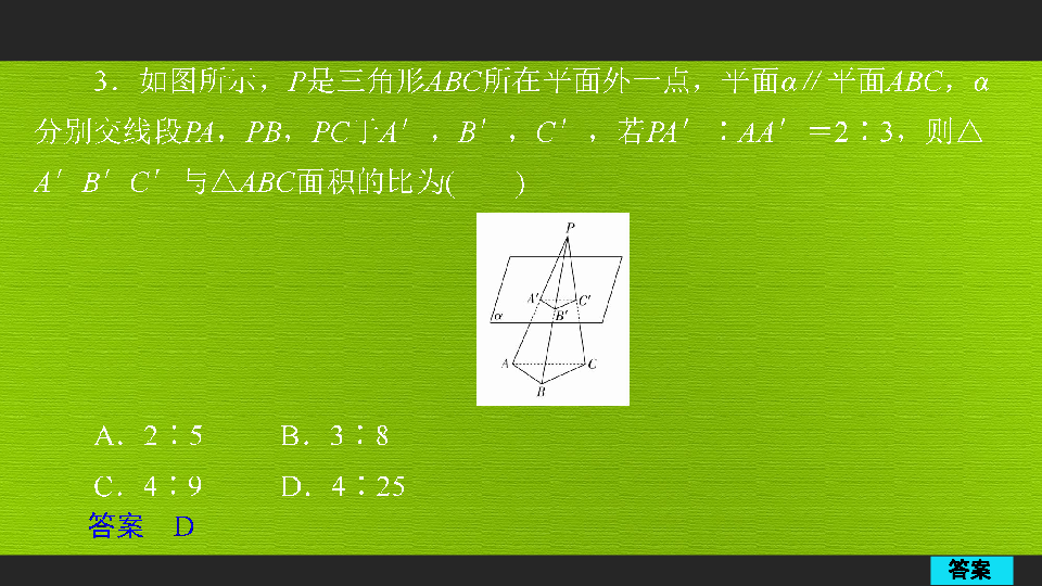 2020年高考数学人教版（理科）一轮复习课件：第7章  第4讲  直线、平面平行的判定与性质课后作业:33张PPT