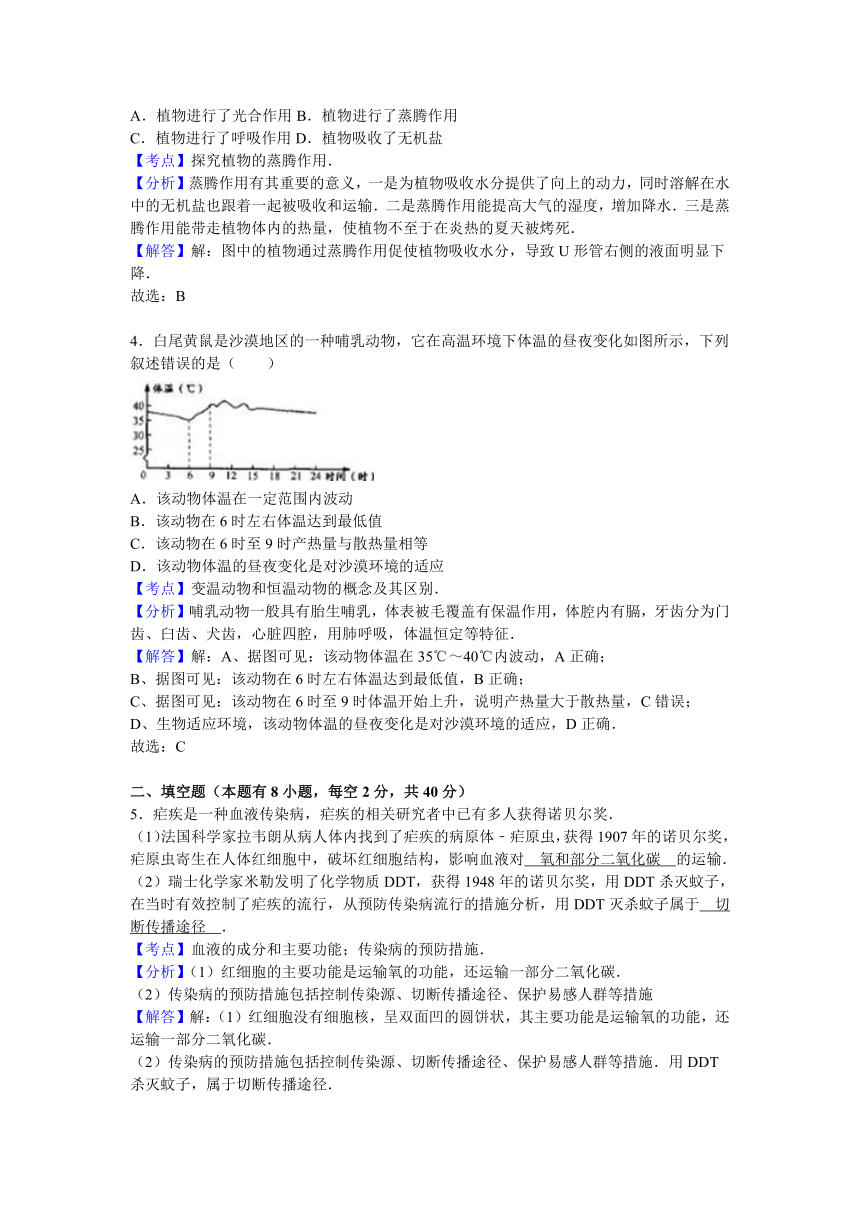 2016年浙江省温州市中考生物试卷（解析版）