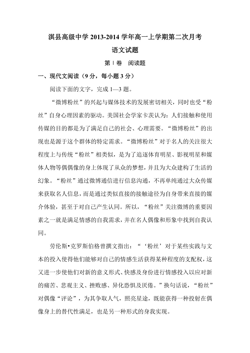 河南省淇县高级中学2013-2014学年高一上学期第二次月考语文试题
