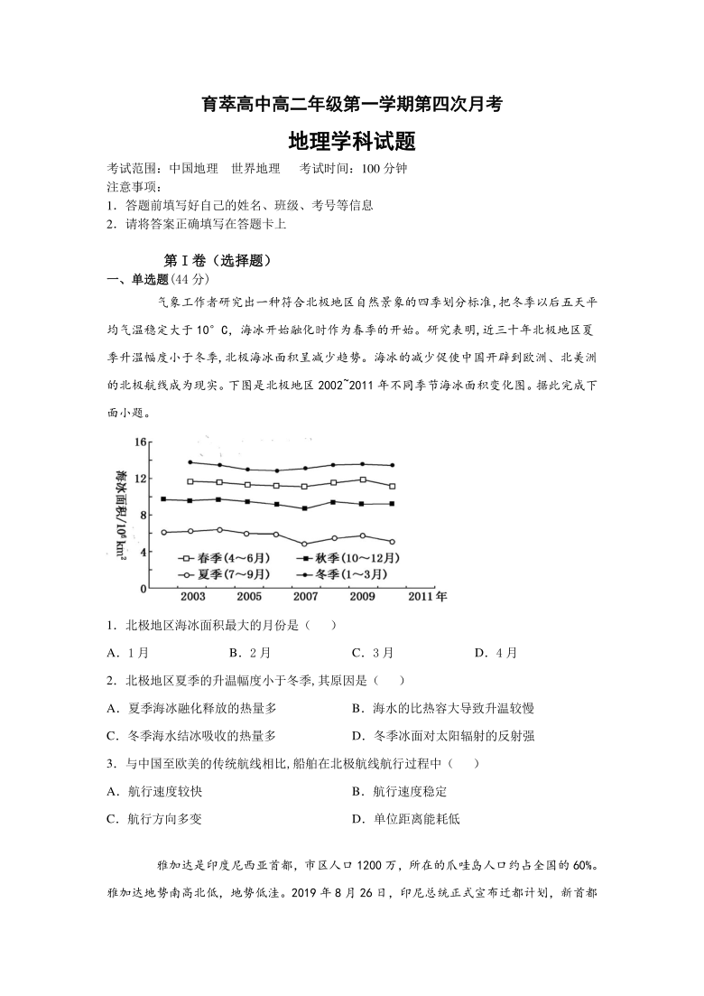 安徽省涡阳县育萃高级中学2020-2021学年高二上学期1月第四次月考地理试卷 Word版含答案解析