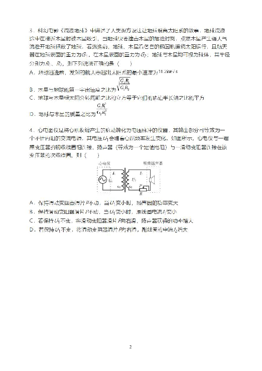 天津市十二区县重点学校2020届高三毕业班联考（一）物理试题 扫描版含答案