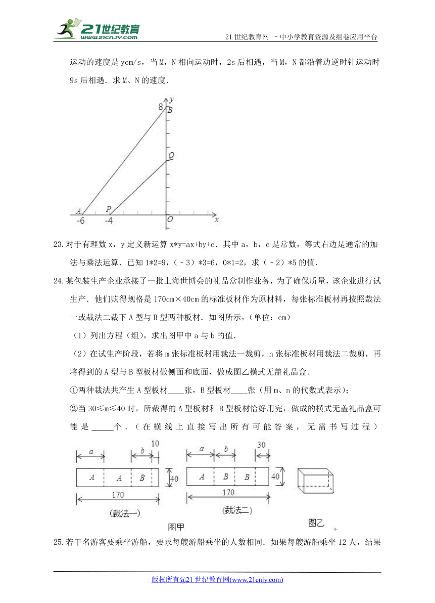 第五章 二元一次方程组单元检测B卷