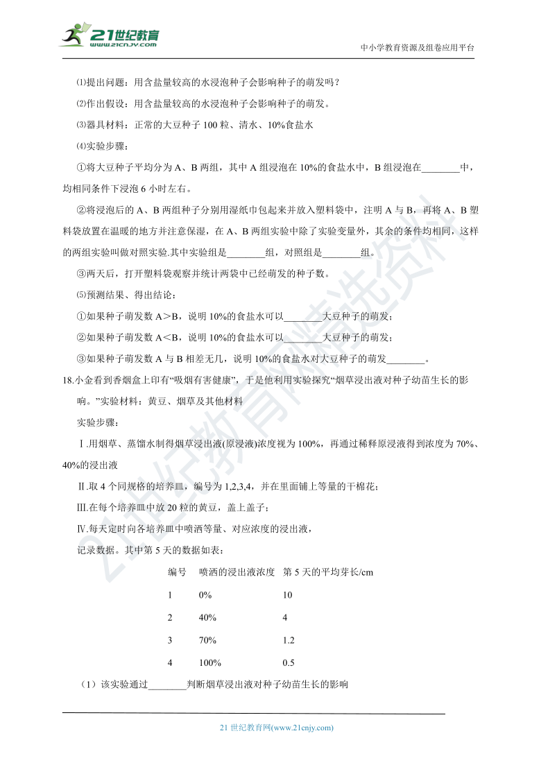 浙教版科学 七年级下 第一章 第4节 植物的一生 同步练习（含解析）