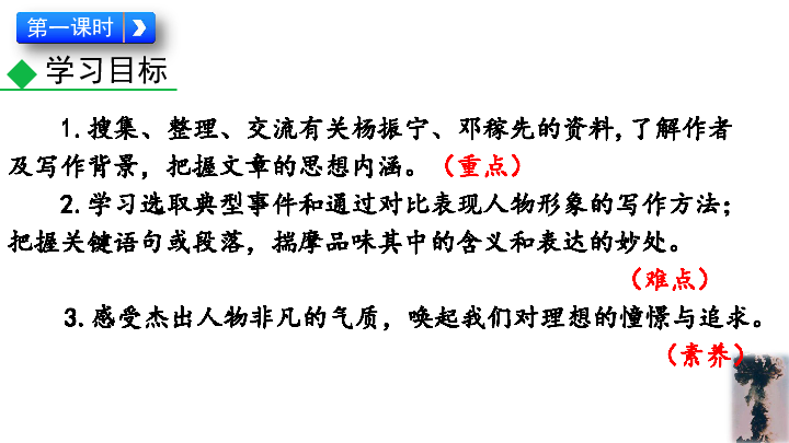 七年级下册语文课件1 邓稼先 (共70张PPT)统编版