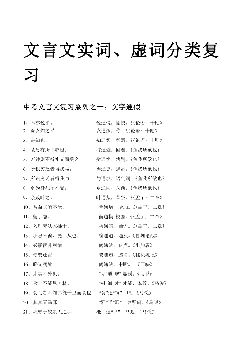 中考语文专题复习文言文实词虚词系列归类pdf版