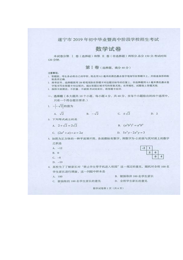 2019年四川省遂宁市中考数学试题（扫描版无答案）