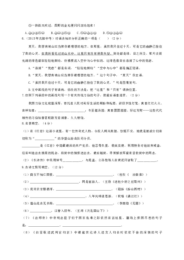 辽宁省大石桥市金桥管理区初级中学2017届中考语文模拟试题（一）(含答案）