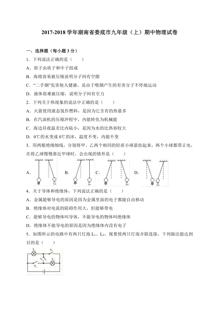 湖南省娄底市2018届九年级上学期期中考试物理试题（WORD版，含答案）