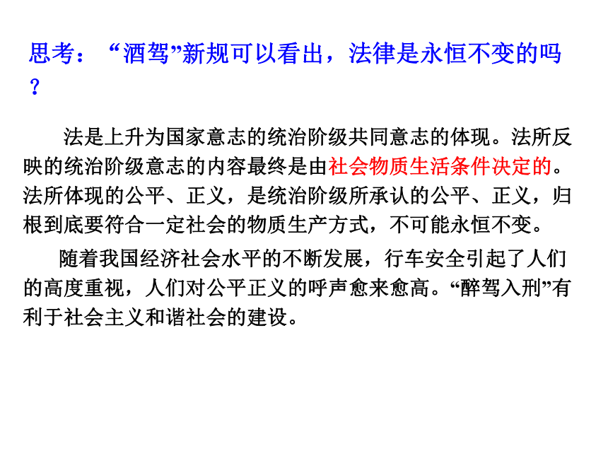 法的本质、特点和作用课件（23张）