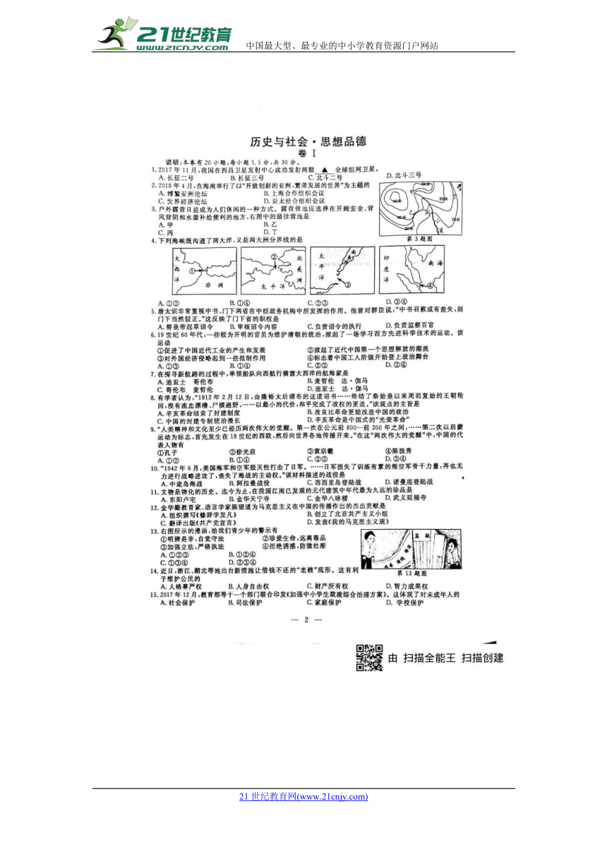 浙江省2018年初中学业水平考试（金华、丽水卷）社会思品试题（图片版，含答案）