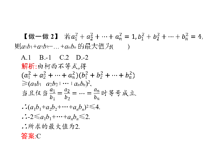 2.2 柯西不等式的一般形式及其参数配方法的证明:19张PPT