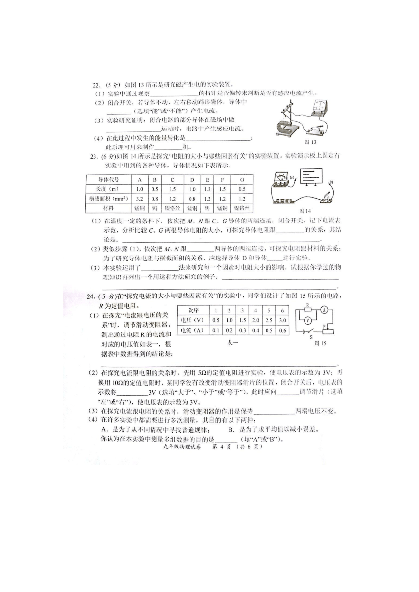 广西贵港市2016年秋季期期末教学质量检测九年级物理试题（扫描版）