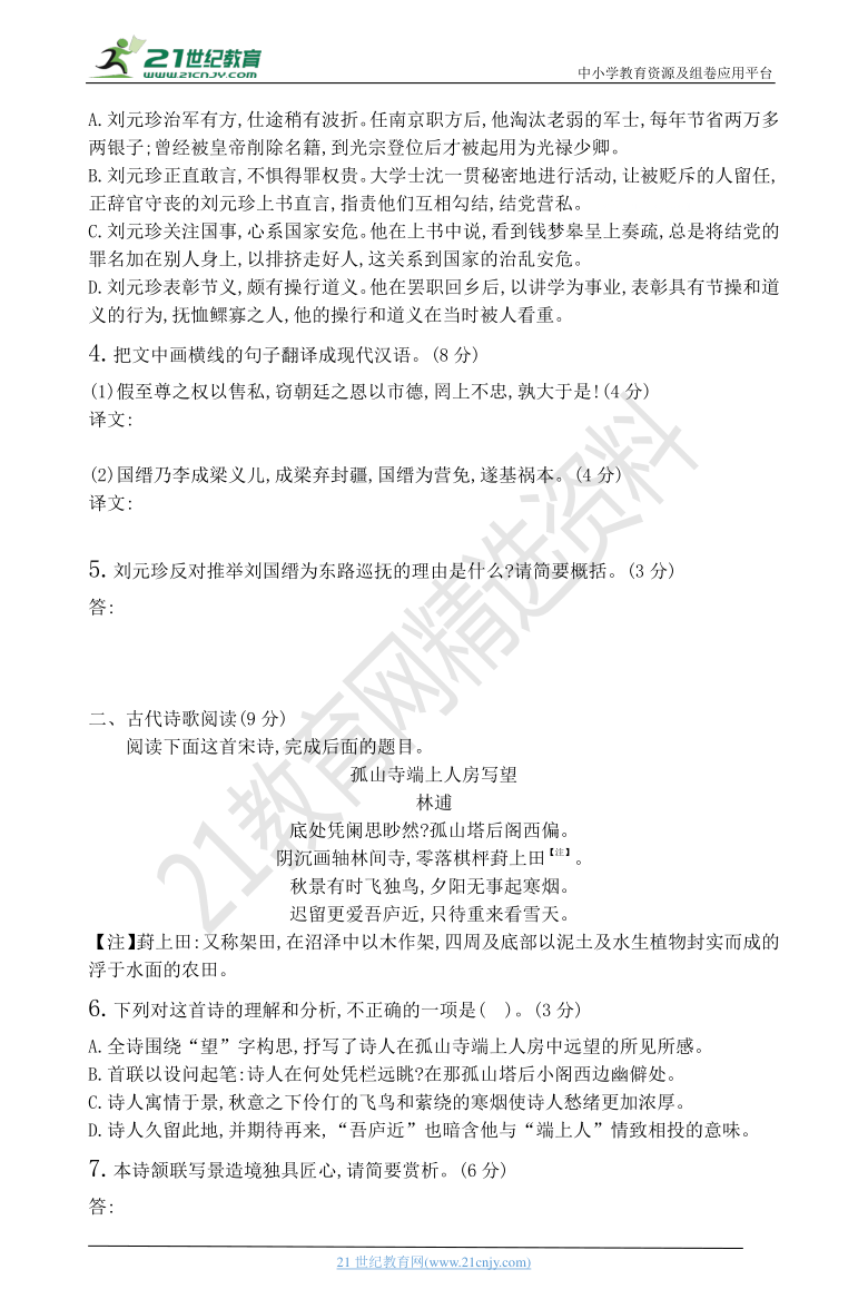 专练05古代诗文阅读+语言文字运用 -2021届高考语文二轮复习新高考版（含解析）