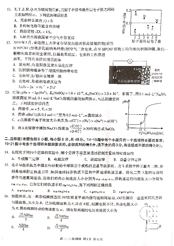 四川省泸州市2020届高三第三次教学质量诊断性考试理科综合能力测试试题（扫描版，含答案）