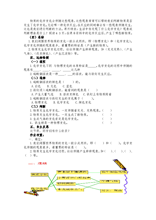 六年级下册科学教案 -2.6 化学变化伴随的现象教科版