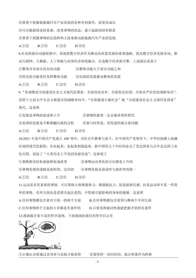 福建省福州市八县（市）一中2020-2021学年高二上学期期末联考试题 政治 Word版含答案