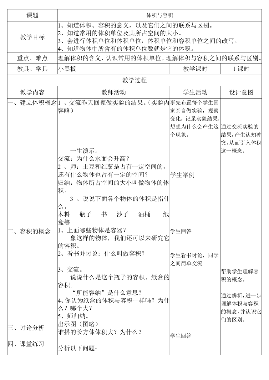 长方体的体积[下学期]