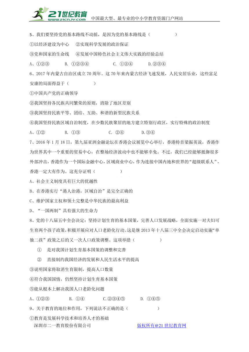 内蒙古省呼和浩特市2018届九年级政治上学期期中试题（含答案）