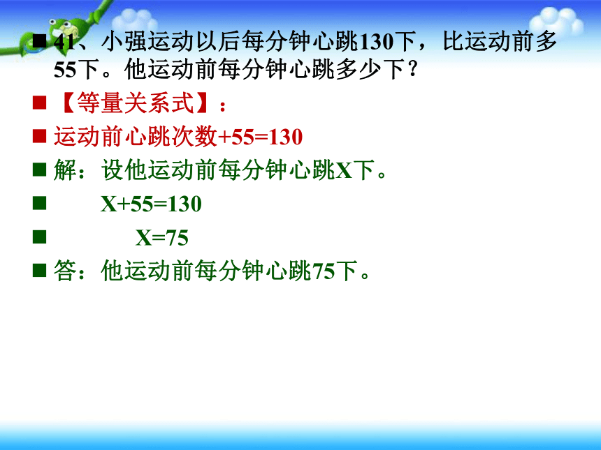 人教版五年级上册数学 第五单元 列方程解应用题经典57道解析（三）（21页PPT）