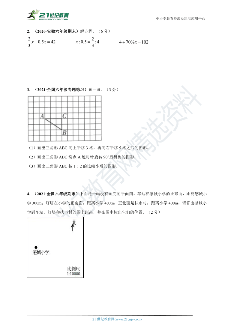 2020-2021学年人教版六年级下册数学 期中测评必刷卷（解析版+原版）