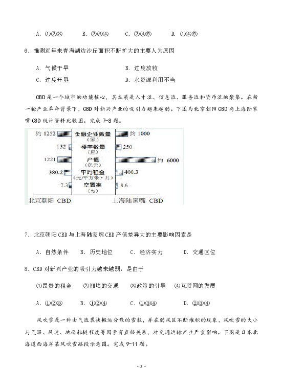 宁夏石嘴山市三中2020届高三下学期第三次模拟考试文科综合地理试题