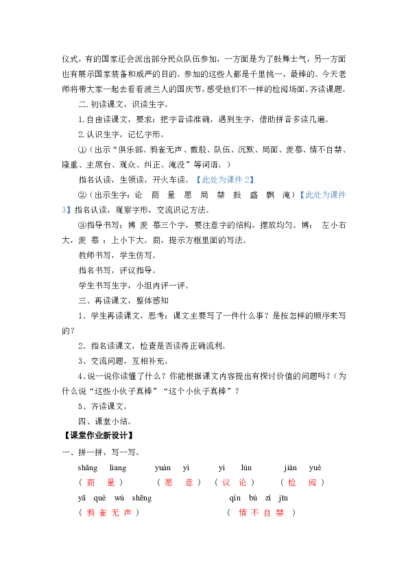 检阅课文图片