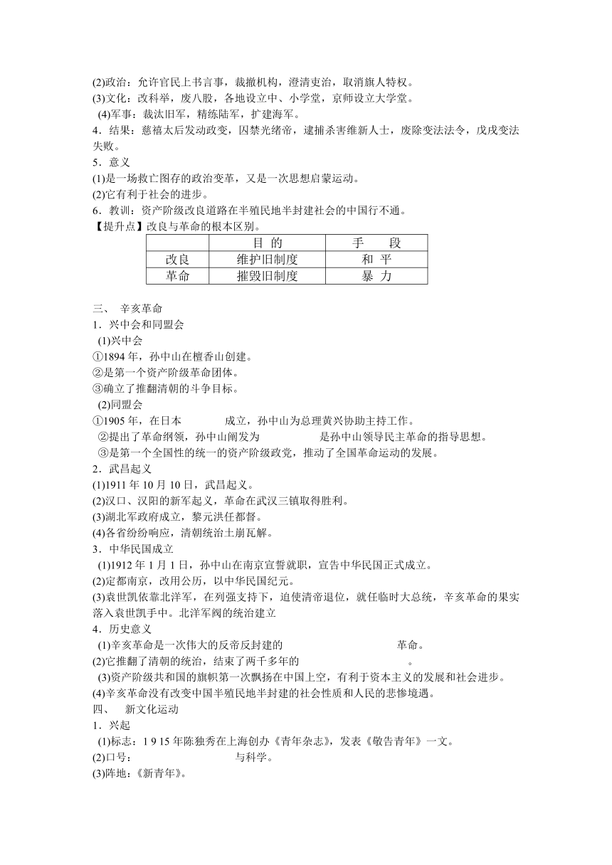 第二单元《近代化的起步》复习资料