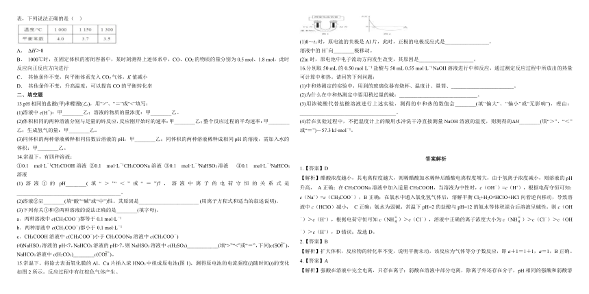 宁夏吴忠市2017-2018学年高二化学反应原理综合练习