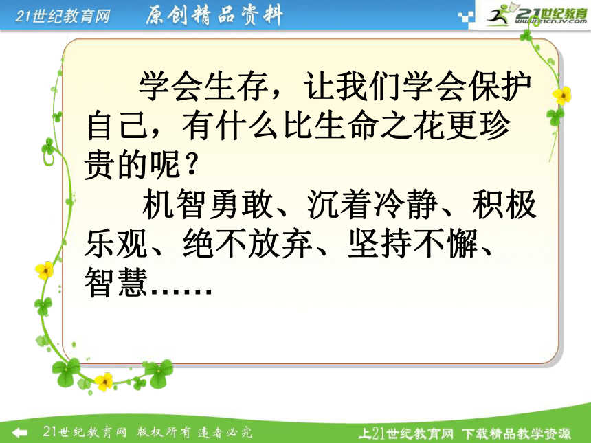 小学语文六年级下册习作四 作文教学   课件