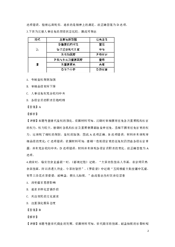 【解析版】河北省阜平中学2019届高三下学期调研考试文综历史试题