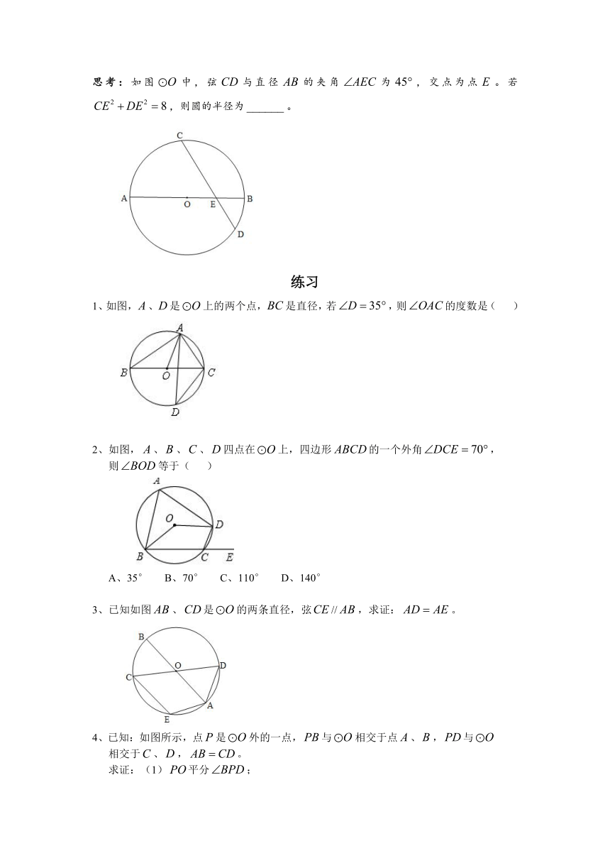 与圆及圆锥有关的计算