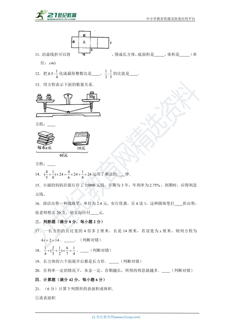 【期末必刷卷】苏教版小学数学六年级上册期末考试重难点测评卷（含答案）