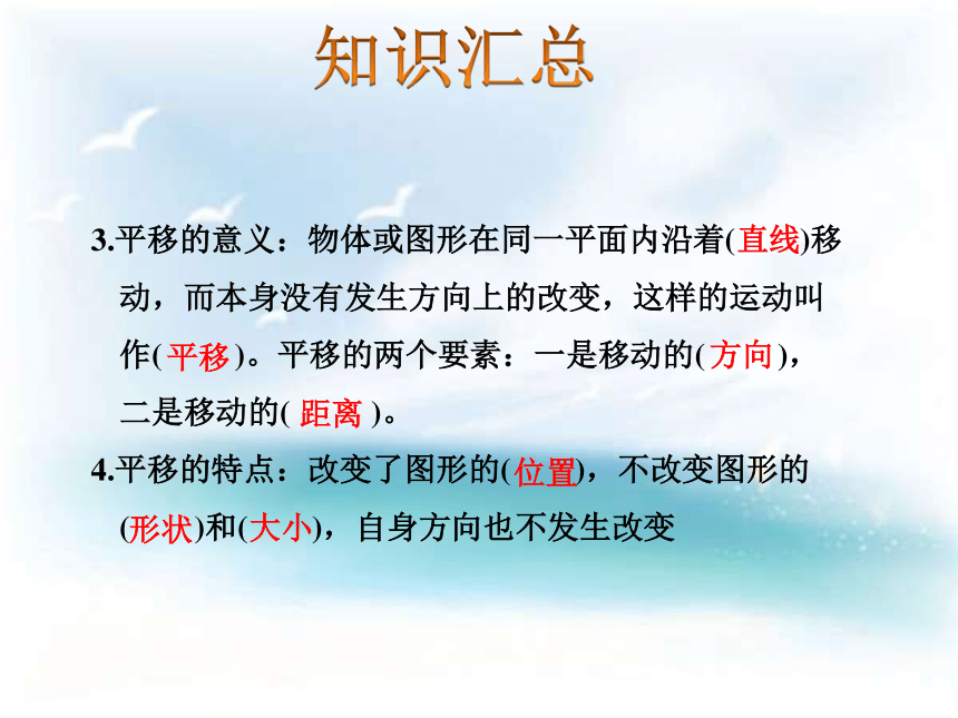 数学六年级下苏教版7图形的运动 课件（20张）